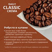 Кофе в зернах Poetti Daily Classic Crema (Дейли Классик) 1 кг