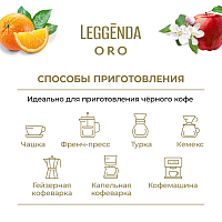 Кофе в зернах Poetti Leggenda Oro (Легенда Оро) 1 кг