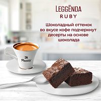 Кофе в зернах Poetti Leggenda Ruby (Легенда Руби) 1 кг
