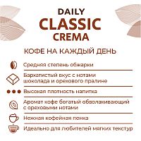 Кофе в зернах Poetti Daily Classic Crema (Дейли Классик) 1 кг