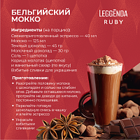 Кофе в зернах Poetti Leggenda Ruby (Легенда Руби) 1 кг