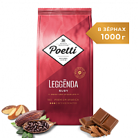Кофе в зернах Poetti Leggenda Ruby (Легенда Руби) 1 кг