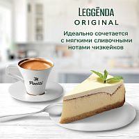 Кофе в зернах Poetti Leggenda Original (Легенда Ориджинал) 1 кг