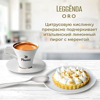 Кофе в зернах Poetti Leggenda Oro (Легенда Оро) 1 кг