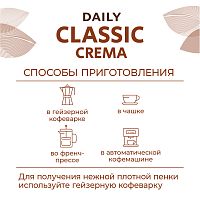 Кофе в зернах Poetti Daily Classic Crema (Дейли Классик) 1 кг